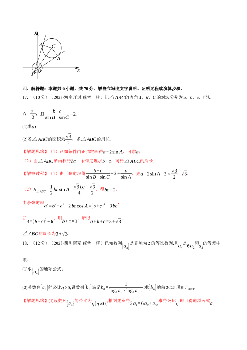 2024年高考数学全真模拟卷03（新高考专用）（解析版）_2.2025数学总复习_2024年新高考资料_2.2024二轮复习_2024年高考数学二轮复习举一反三专练（新高考专用）