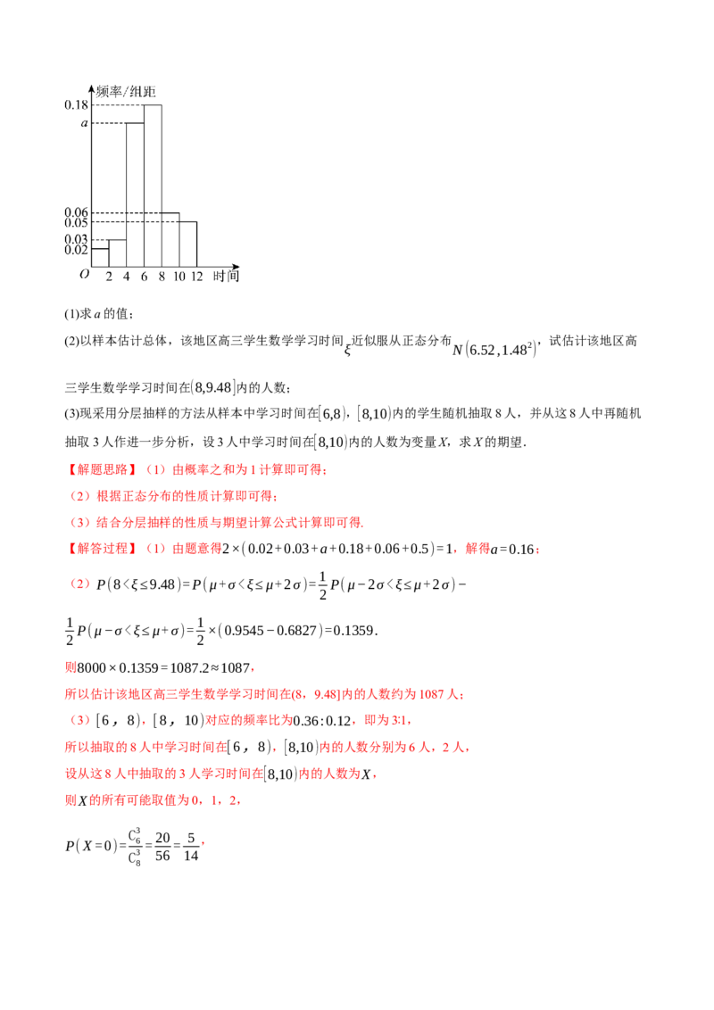 2024年高考数学全真模拟卷03（新高考专用）（解析版）_2.2025数学总复习_2024年新高考资料_2.2024二轮复习_2024年高考数学二轮复习举一反三专练（新高考专用）