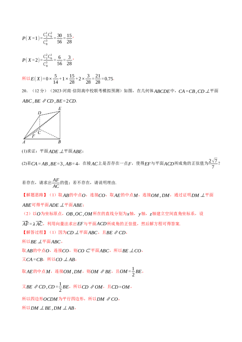 2024年高考数学全真模拟卷03（新高考专用）（解析版）_2.2025数学总复习_2024年新高考资料_2.2024二轮复习_2024年高考数学二轮复习举一反三专练（新高考专用）