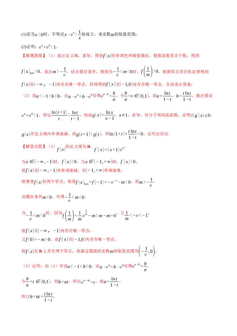 2024年高考数学全真模拟卷03（新高考专用）（解析版）_2.2025数学总复习_2024年新高考资料_2.2024二轮复习_2024年高考数学二轮复习举一反三专练（新高考专用）