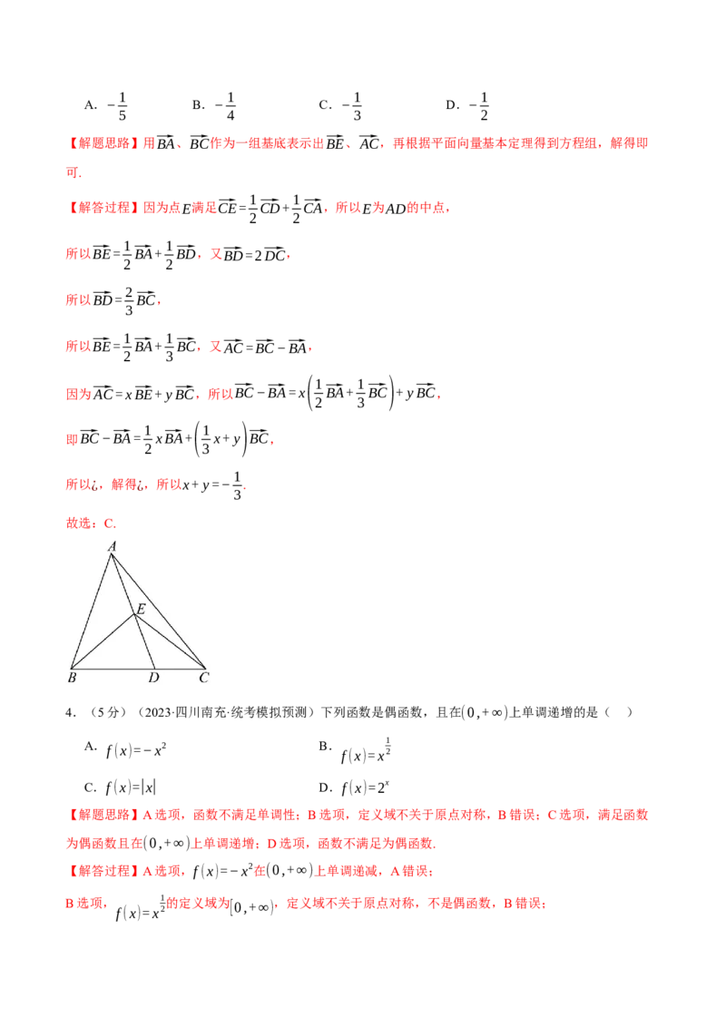 2024年高考数学全真模拟卷03（新高考专用）（解析版）_2.2025数学总复习_2024年新高考资料_2.2024二轮复习_2024年高考数学二轮复习举一反三专练（新高考专用）