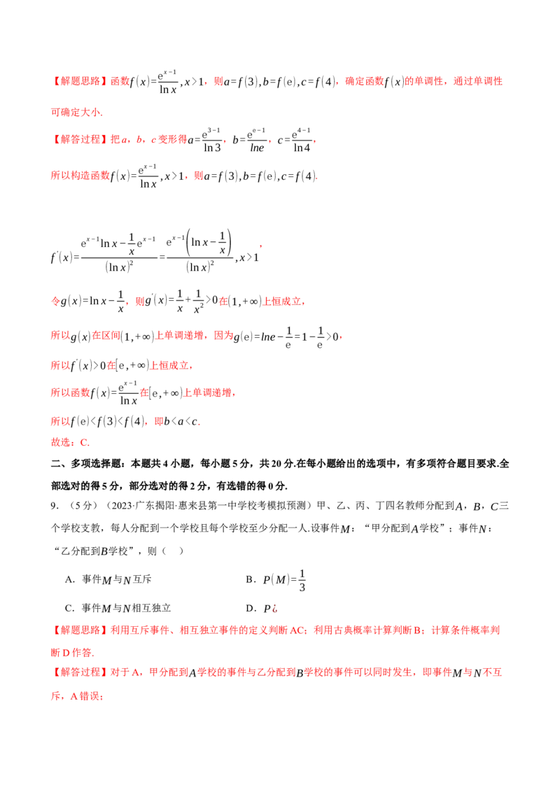 2024年高考数学全真模拟卷03（新高考专用）（解析版）_2.2025数学总复习_2024年新高考资料_2.2024二轮复习_2024年高考数学二轮复习举一反三专练（新高考专用）