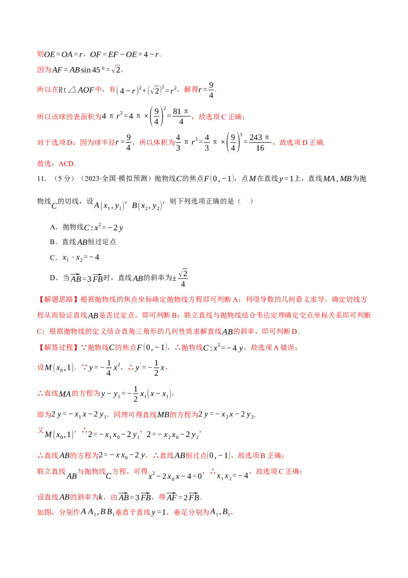 2024年高考数学全真模拟卷03（新高考专用）（解析版）_2.2025数学总复习_2024年新高考资料_2.2024二轮复习_2024年高考数学二轮复习举一反三专练（新高考专用）
