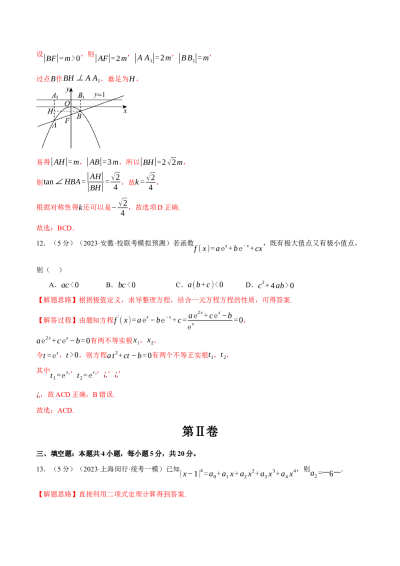 2024年高考数学全真模拟卷03（新高考专用）（解析版）_2.2025数学总复习_2024年新高考资料_2.2024二轮复习_2024年高考数学二轮复习举一反三专练（新高考专用）