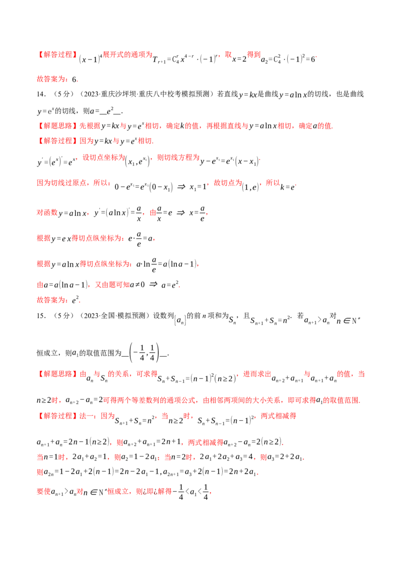 2024年高考数学全真模拟卷03（新高考专用）（解析版）_2.2025数学总复习_2024年新高考资料_2.2024二轮复习_2024年高考数学二轮复习举一反三专练（新高考专用）