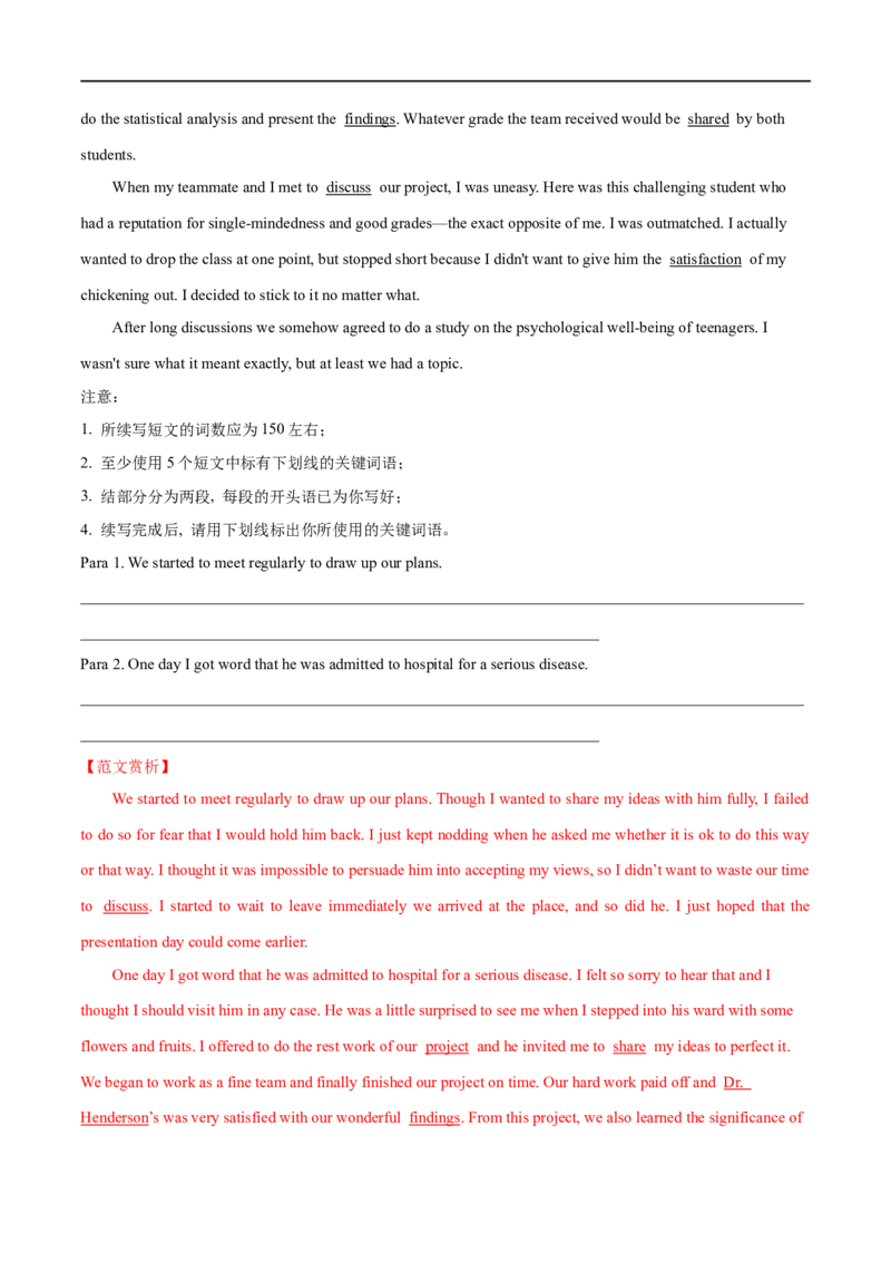 19书面表达-读后续写备战2023高考英语考试易错题（新高考专用）（解析版）_3.2025英语总复习_2023年新高考资料_专项复习_备战2023年高考英语考试易错题（新高考专用）