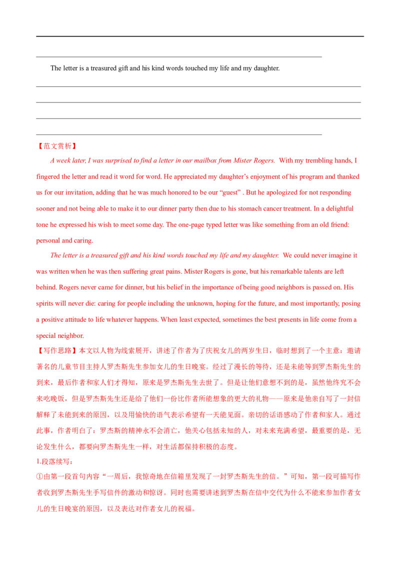 19书面表达-读后续写备战2023高考英语考试易错题（新高考专用）（解析版）_3.2025英语总复习_2023年新高考资料_专项复习_备战2023年高考英语考试易错题（新高考专用）