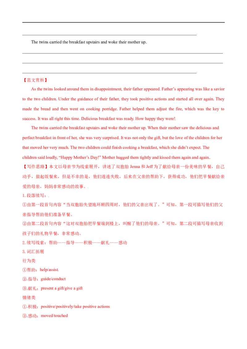 19书面表达-读后续写备战2023高考英语考试易错题（新高考专用）（解析版）_3.2025英语总复习_2023年新高考资料_专项复习_备战2023年高考英语考试易错题（新高考专用）