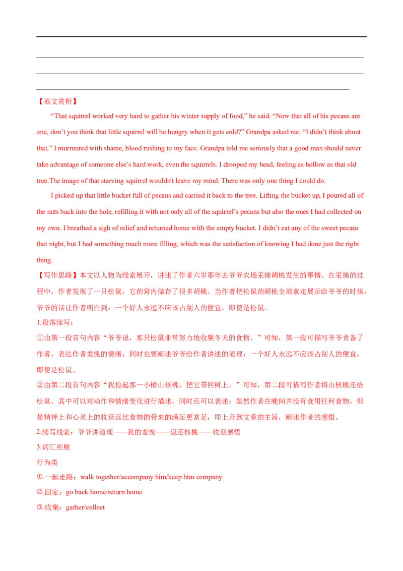 19书面表达-读后续写备战2023高考英语考试易错题（新高考专用）（解析版）_3.2025英语总复习_2023年新高考资料_专项复习_备战2023年高考英语考试易错题（新高考专用）