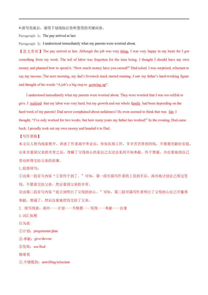 19书面表达-读后续写备战2023高考英语考试易错题（新高考专用）（解析版）_3.2025英语总复习_2023年新高考资料_专项复习_备战2023年高考英语考试易错题（新高考专用）