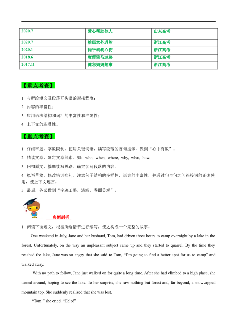 19书面表达-读后续写备战2023高考英语考试易错题（新高考专用）（解析版）_3.2025英语总复习_2023年新高考资料_专项复习_备战2023年高考英语考试易错题（新高考专用）