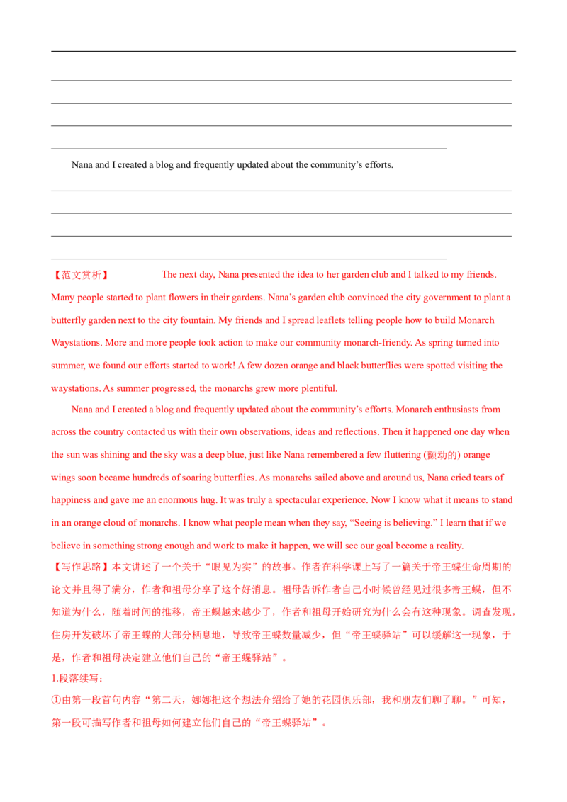 19书面表达-读后续写备战2023高考英语考试易错题（新高考专用）（解析版）_3.2025英语总复习_2023年新高考资料_专项复习_备战2023年高考英语考试易错题（新高考专用）