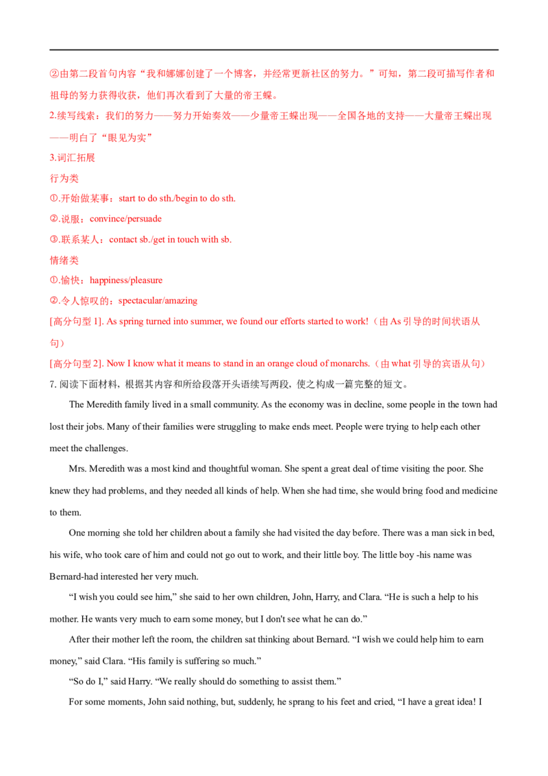 19书面表达-读后续写备战2023高考英语考试易错题（新高考专用）（解析版）_3.2025英语总复习_2023年新高考资料_专项复习_备战2023年高考英语考试易错题（新高考专用）