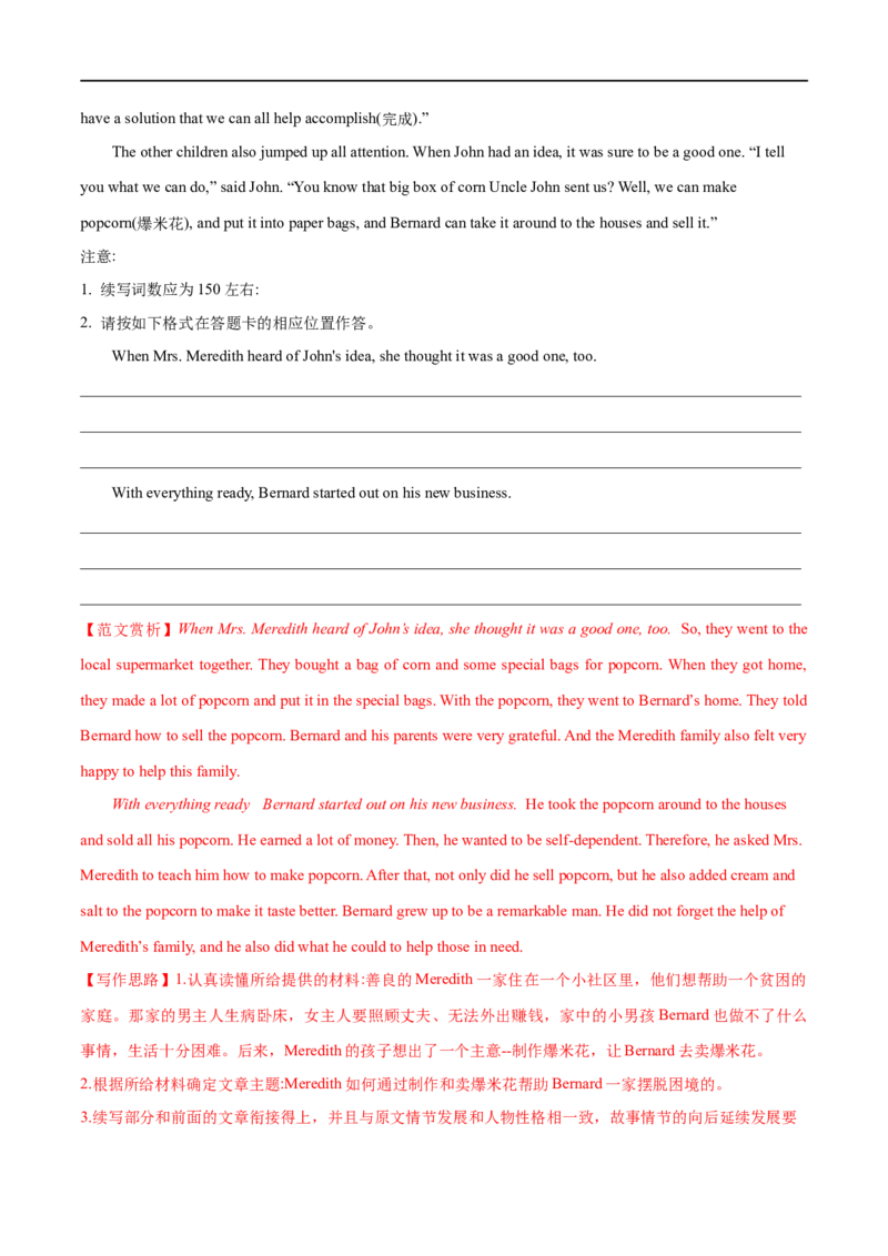 19书面表达-读后续写备战2023高考英语考试易错题（新高考专用）（解析版）_3.2025英语总复习_2023年新高考资料_专项复习_备战2023年高考英语考试易错题（新高考专用）