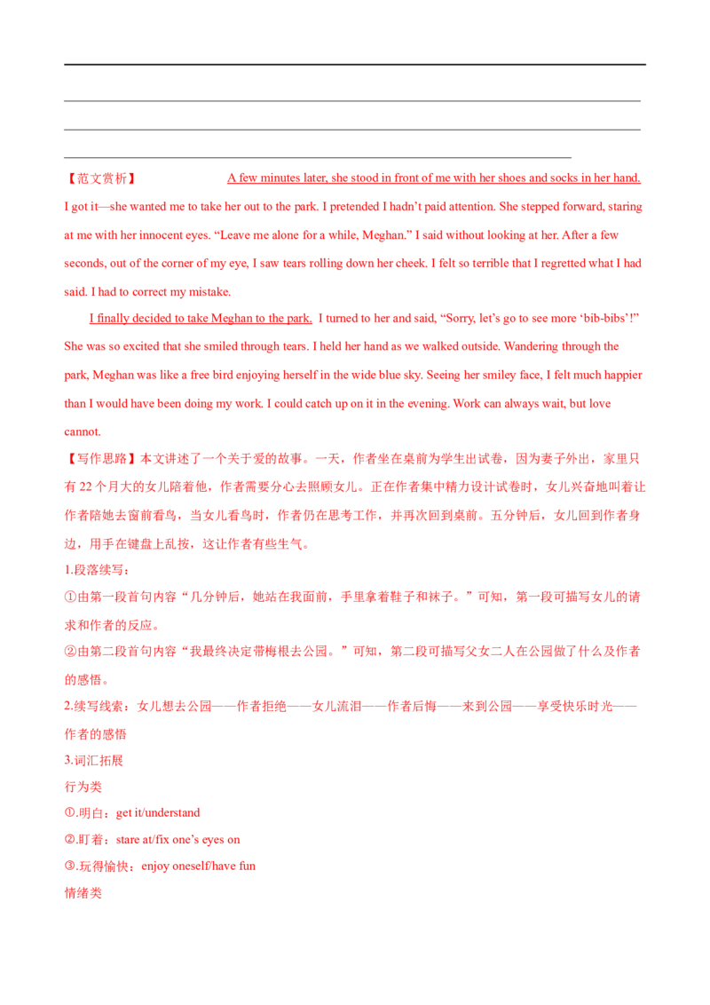 19书面表达-读后续写备战2023高考英语考试易错题（新高考专用）（解析版）_3.2025英语总复习_2023年新高考资料_专项复习_备战2023年高考英语考试易错题（新高考专用）