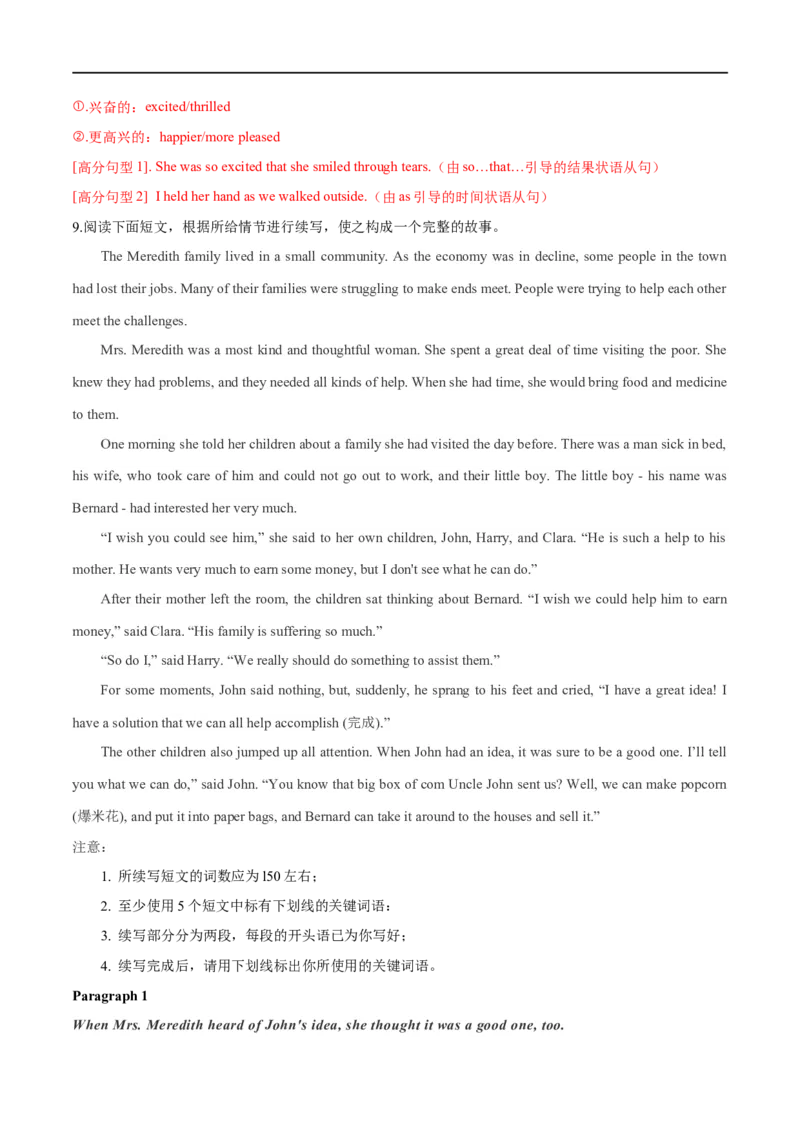 19书面表达-读后续写备战2023高考英语考试易错题（新高考专用）（解析版）_3.2025英语总复习_2023年新高考资料_专项复习_备战2023年高考英语考试易错题（新高考专用）