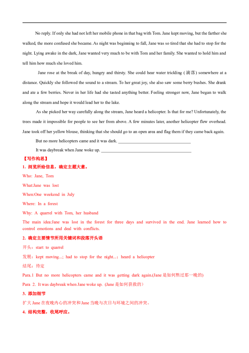 19书面表达-读后续写备战2023高考英语考试易错题（新高考专用）（解析版）_3.2025英语总复习_2023年新高考资料_专项复习_备战2023年高考英语考试易错题（新高考专用）