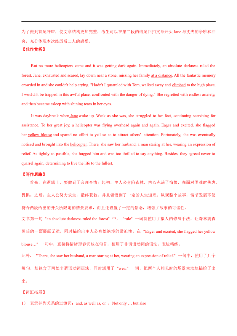 19书面表达-读后续写备战2023高考英语考试易错题（新高考专用）（解析版）_3.2025英语总复习_2023年新高考资料_专项复习_备战2023年高考英语考试易错题（新高考专用）