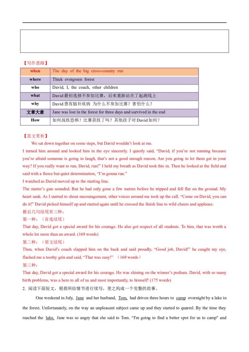 19书面表达-读后续写备战2023高考英语考试易错题（新高考专用）（解析版）_3.2025英语总复习_2023年新高考资料_专项复习_备战2023年高考英语考试易错题（新高考专用）
