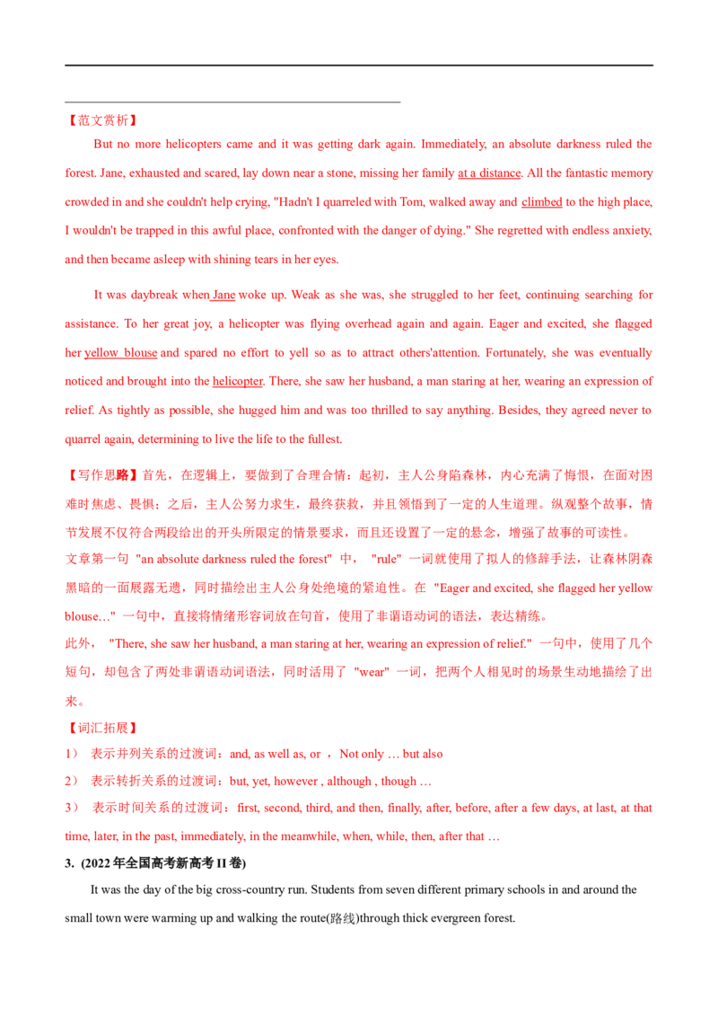 19书面表达-读后续写备战2023高考英语考试易错题（新高考专用）（解析版）_3.2025英语总复习_2023年新高考资料_专项复习_备战2023年高考英语考试易错题（新高考专用）