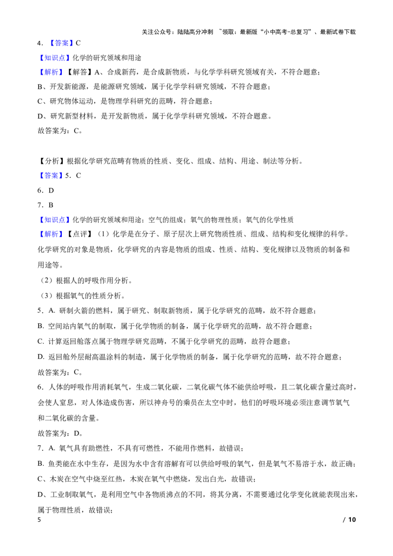 化学基础知识&mdash;&mdash;化学的研究领域和用途(学生版)_02中考总复习（2026版更新中）_05-化学-中考总复习_2025年中考复习资料_2025中考一轮化学化学基础知识专项练习