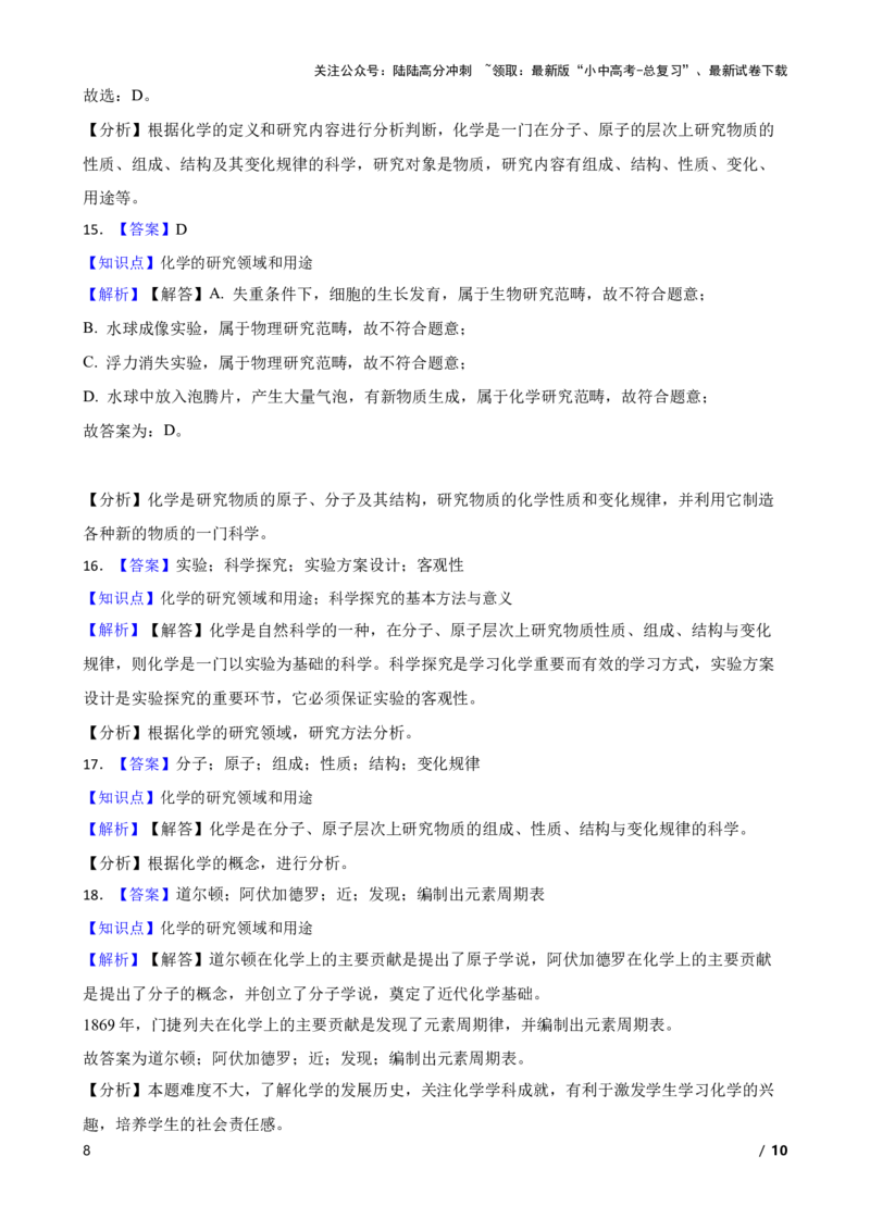 化学基础知识&mdash;&mdash;化学的研究领域和用途(学生版)_02中考总复习（2026版更新中）_05-化学-中考总复习_2025年中考复习资料_2025中考一轮化学化学基础知识专项练习