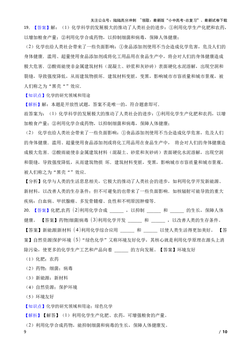 化学基础知识&mdash;&mdash;化学的研究领域和用途(学生版)_02中考总复习（2026版更新中）_05-化学-中考总复习_2025年中考复习资料_2025中考一轮化学化学基础知识专项练习