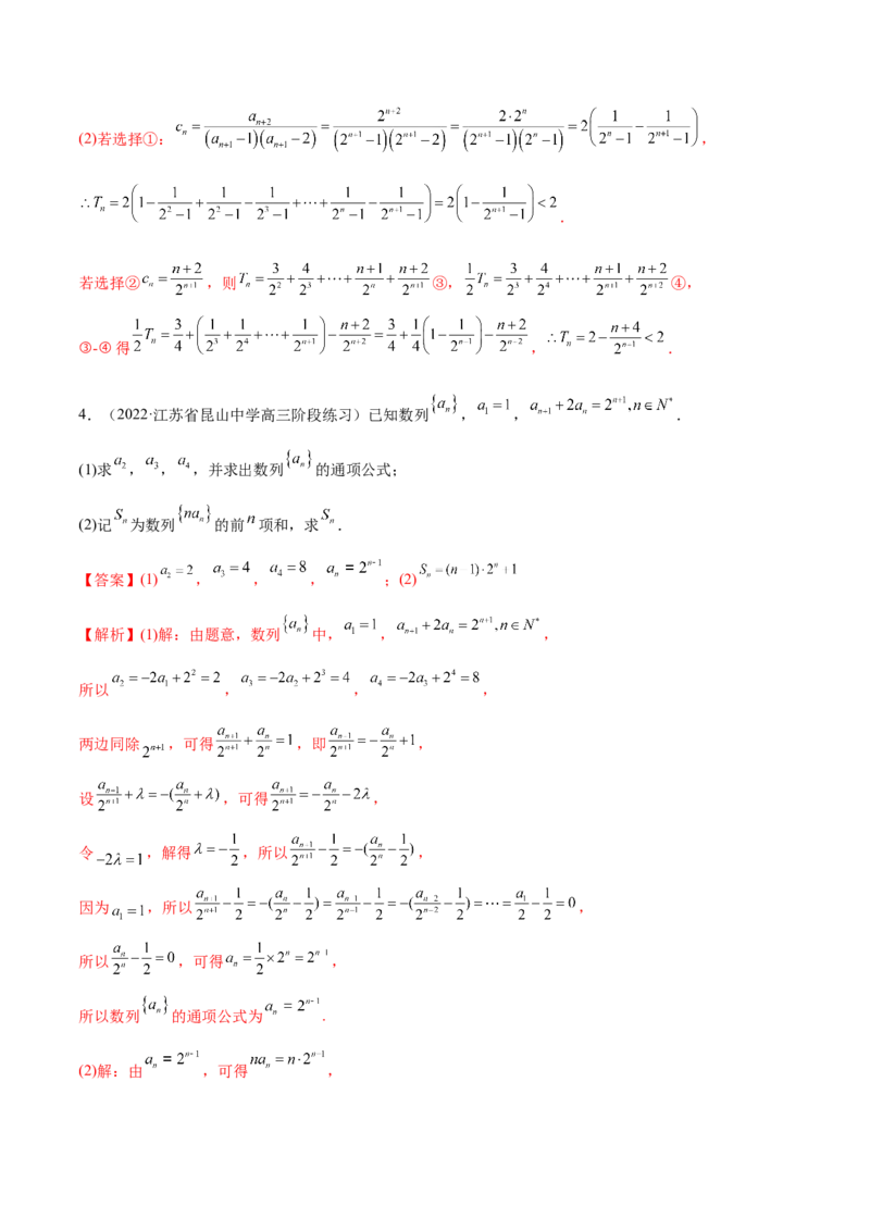 4.4求和方法（精练）（基础版）（解析版）_2.2025数学总复习_2023年新高考资料_一轮复习_2023年高考数学一轮复习（基础版）（新高考地区专用）