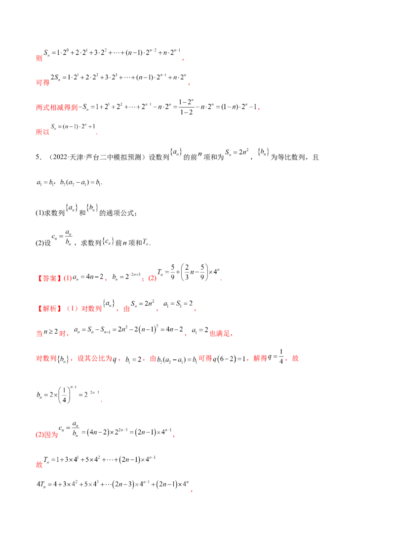 4.4求和方法（精练）（基础版）（解析版）_2.2025数学总复习_2023年新高考资料_一轮复习_2023年高考数学一轮复习（基础版）（新高考地区专用）