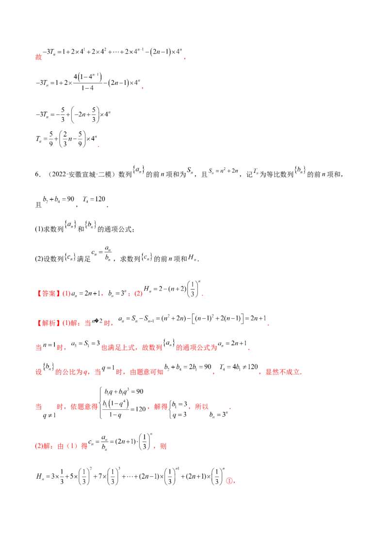 4.4求和方法（精练）（基础版）（解析版）_2.2025数学总复习_2023年新高考资料_一轮复习_2023年高考数学一轮复习（基础版）（新高考地区专用）