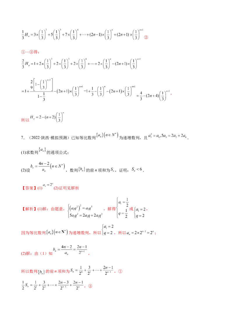 4.4求和方法（精练）（基础版）（解析版）_2.2025数学总复习_2023年新高考资料_一轮复习_2023年高考数学一轮复习（基础版）（新高考地区专用）