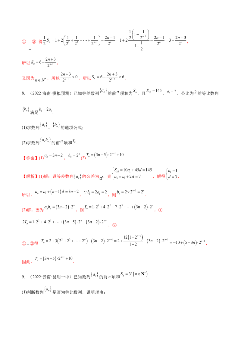 4.4求和方法（精练）（基础版）（解析版）_2.2025数学总复习_2023年新高考资料_一轮复习_2023年高考数学一轮复习（基础版）（新高考地区专用）