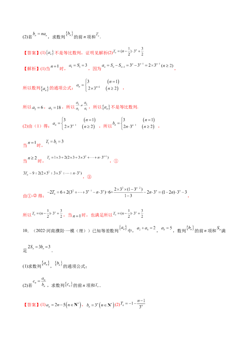 4.4求和方法（精练）（基础版）（解析版）_2.2025数学总复习_2023年新高考资料_一轮复习_2023年高考数学一轮复习（基础版）（新高考地区专用）