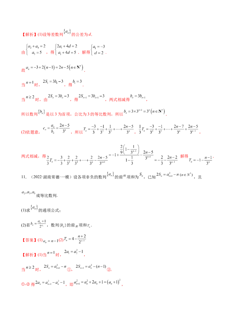 4.4求和方法（精练）（基础版）（解析版）_2.2025数学总复习_2023年新高考资料_一轮复习_2023年高考数学一轮复习（基础版）（新高考地区专用）