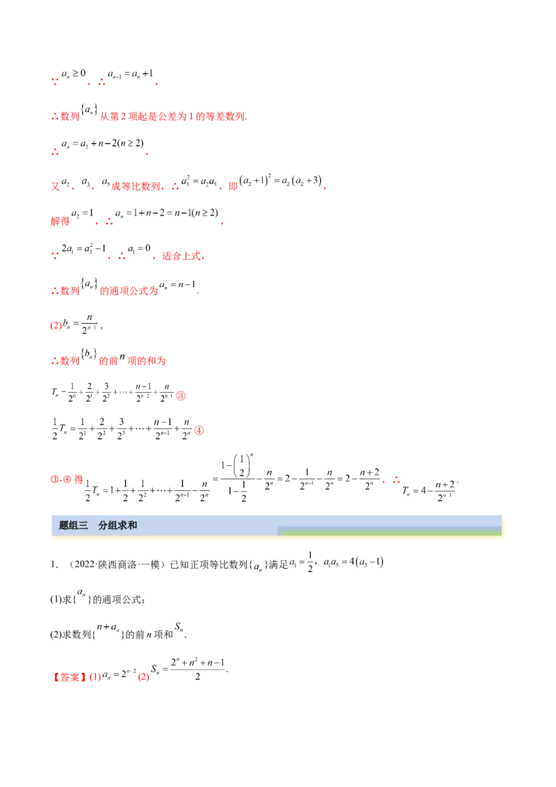 4.4求和方法（精练）（基础版）（解析版）_2.2025数学总复习_2023年新高考资料_一轮复习_2023年高考数学一轮复习（基础版）（新高考地区专用）