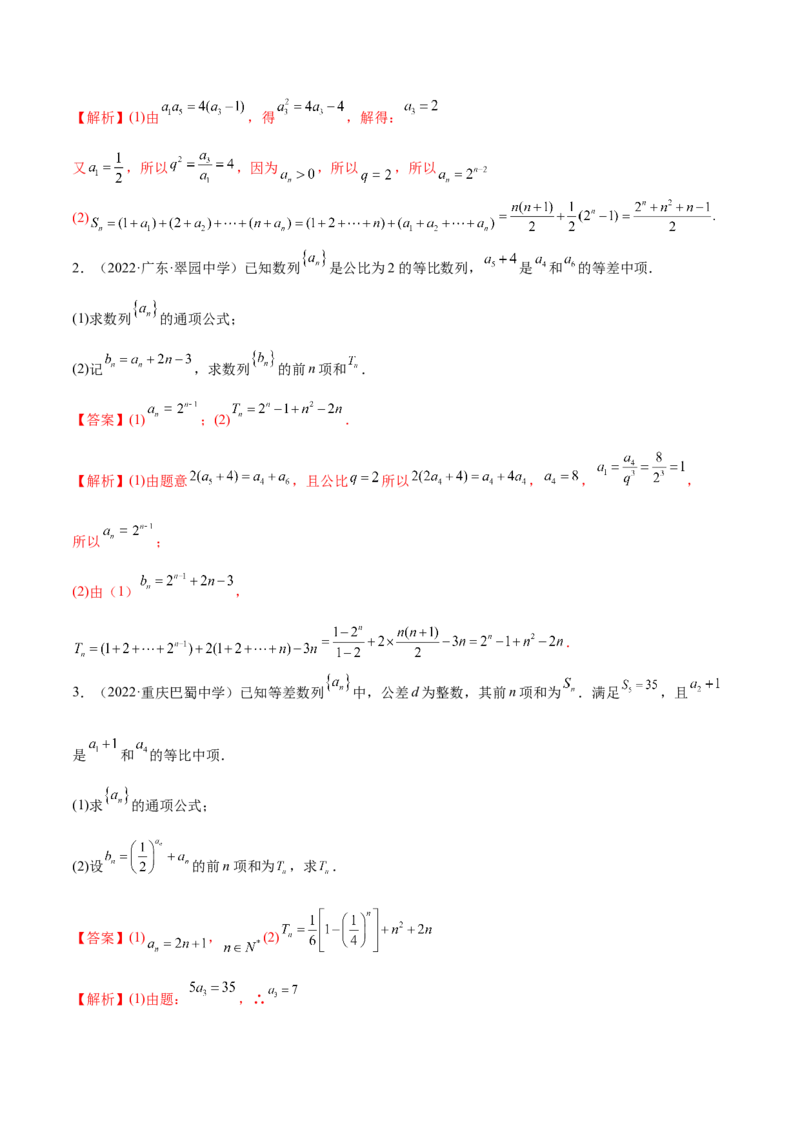 4.4求和方法（精练）（基础版）（解析版）_2.2025数学总复习_2023年新高考资料_一轮复习_2023年高考数学一轮复习（基础版）（新高考地区专用）