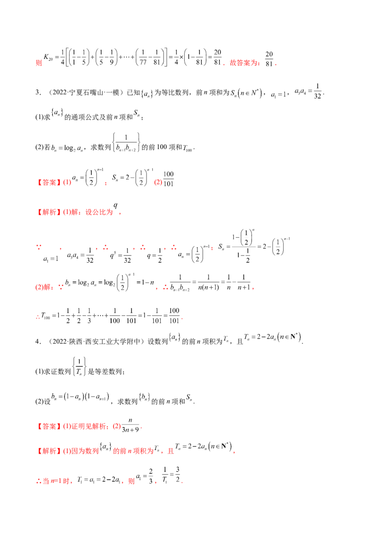 4.4求和方法（精练）（基础版）（解析版）_2.2025数学总复习_2023年新高考资料_一轮复习_2023年高考数学一轮复习（基础版）（新高考地区专用）