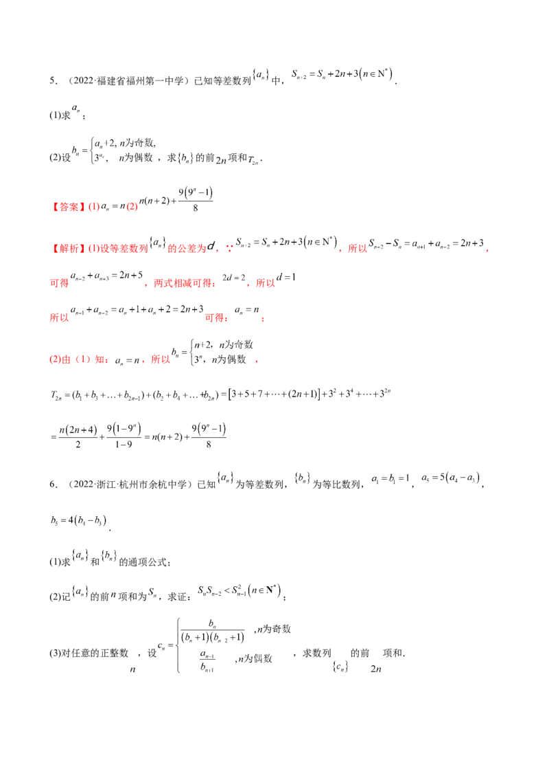 4.4求和方法（精练）（基础版）（解析版）_2.2025数学总复习_2023年新高考资料_一轮复习_2023年高考数学一轮复习（基础版）（新高考地区专用）