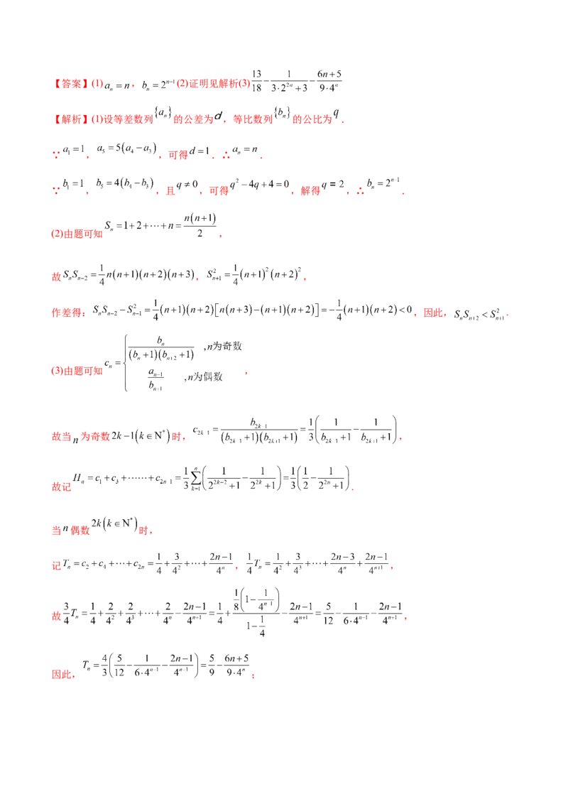 4.4求和方法（精练）（基础版）（解析版）_2.2025数学总复习_2023年新高考资料_一轮复习_2023年高考数学一轮复习（基础版）（新高考地区专用）