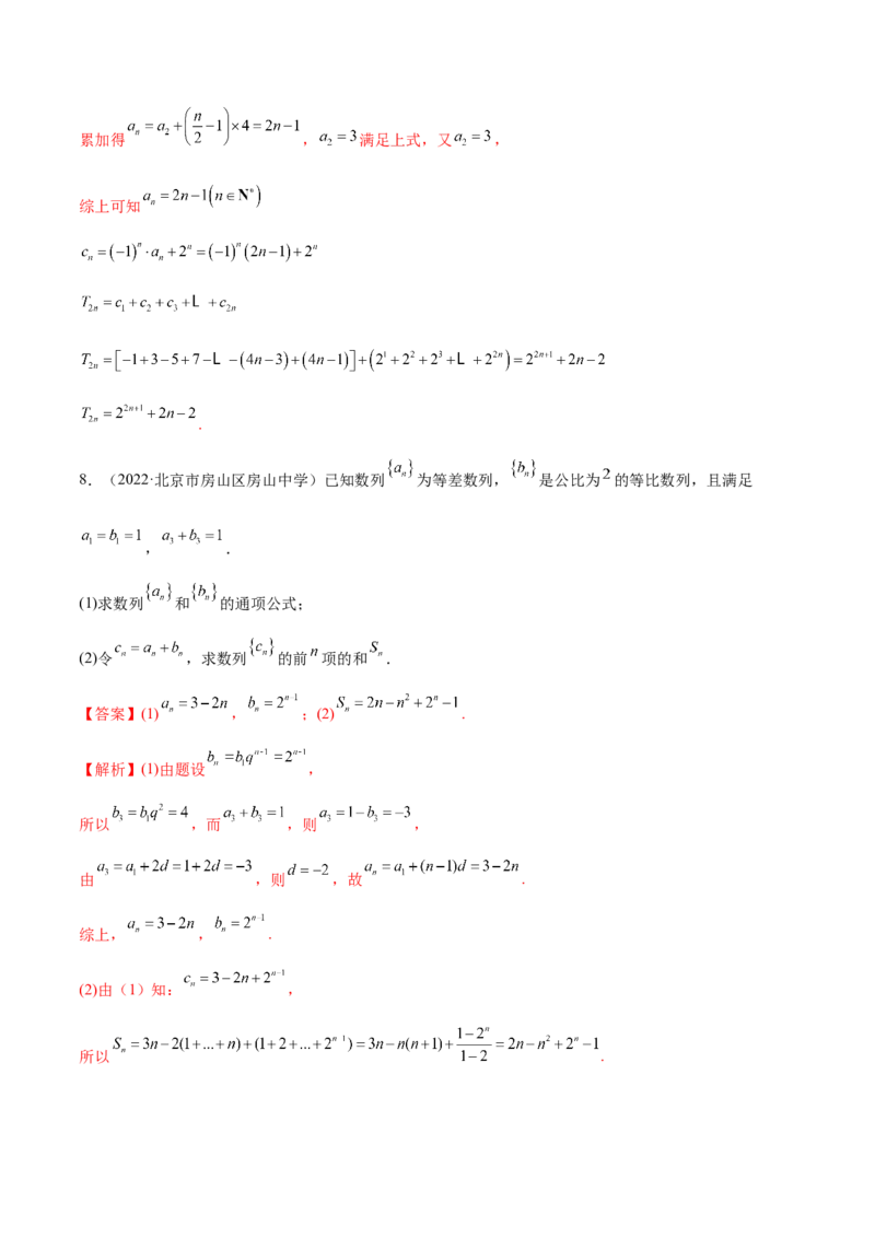 4.4求和方法（精练）（基础版）（解析版）_2.2025数学总复习_2023年新高考资料_一轮复习_2023年高考数学一轮复习（基础版）（新高考地区专用）