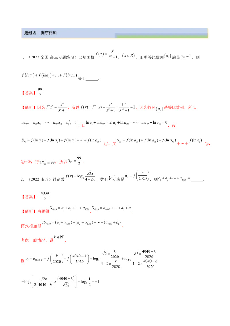 4.4求和方法（精练）（基础版）（解析版）_2.2025数学总复习_2023年新高考资料_一轮复习_2023年高考数学一轮复习（基础版）（新高考地区专用）