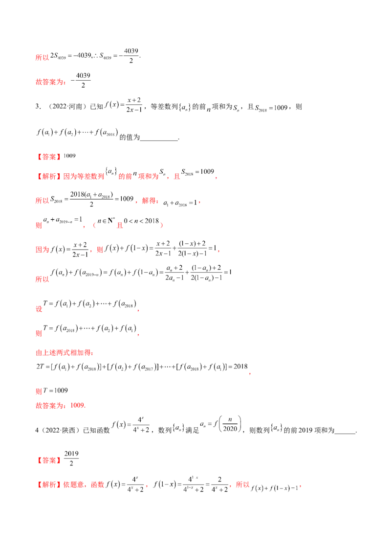4.4求和方法（精练）（基础版）（解析版）_2.2025数学总复习_2023年新高考资料_一轮复习_2023年高考数学一轮复习（基础版）（新高考地区专用）