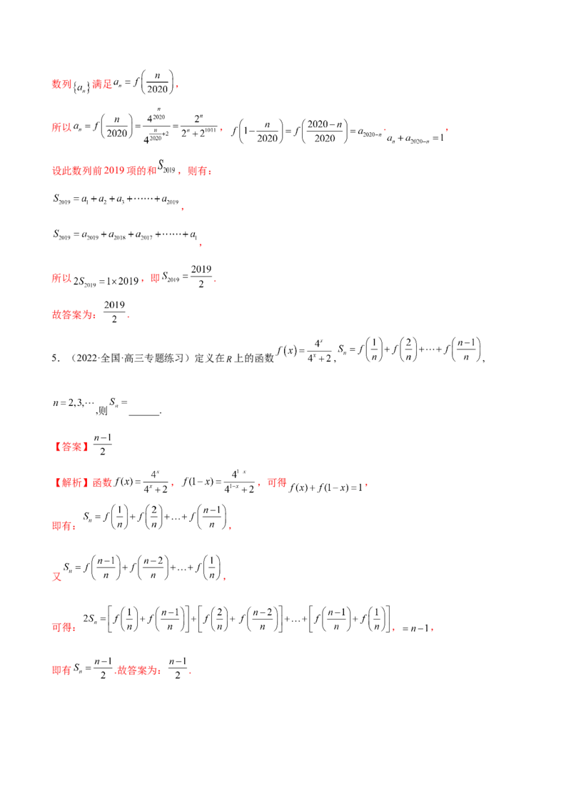 4.4求和方法（精练）（基础版）（解析版）_2.2025数学总复习_2023年新高考资料_一轮复习_2023年高考数学一轮复习（基础版）（新高考地区专用）
