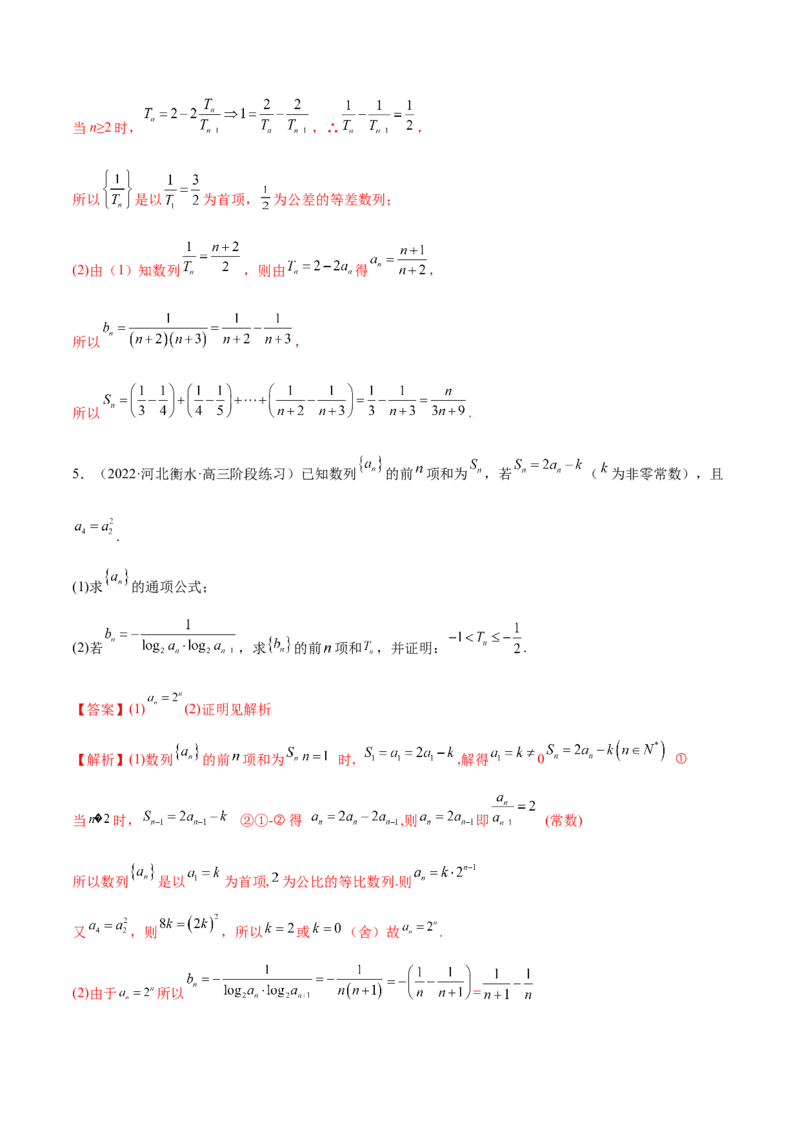 4.4求和方法（精练）（基础版）（解析版）_2.2025数学总复习_2023年新高考资料_一轮复习_2023年高考数学一轮复习（基础版）（新高考地区专用）
