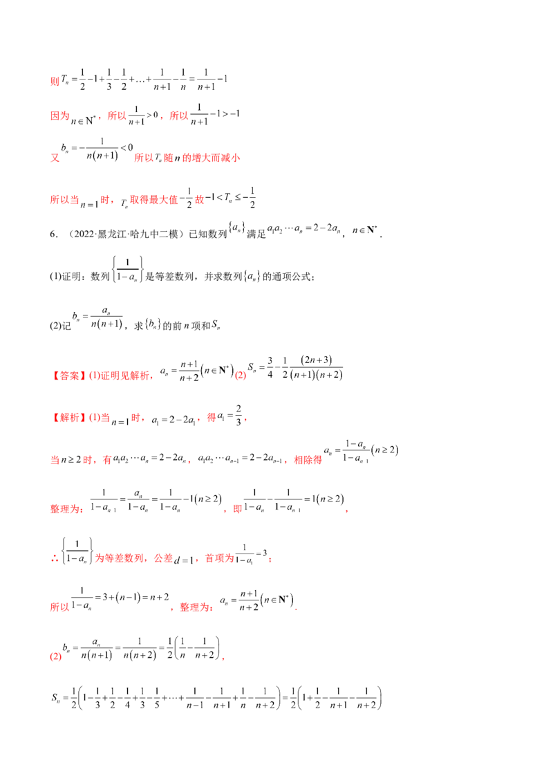4.4求和方法（精练）（基础版）（解析版）_2.2025数学总复习_2023年新高考资料_一轮复习_2023年高考数学一轮复习（基础版）（新高考地区专用）