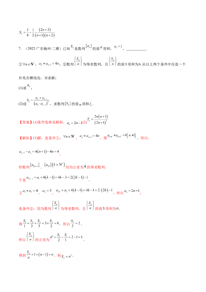 4.4求和方法（精练）（基础版）（解析版）_2.2025数学总复习_2023年新高考资料_一轮复习_2023年高考数学一轮复习（基础版）（新高考地区专用）