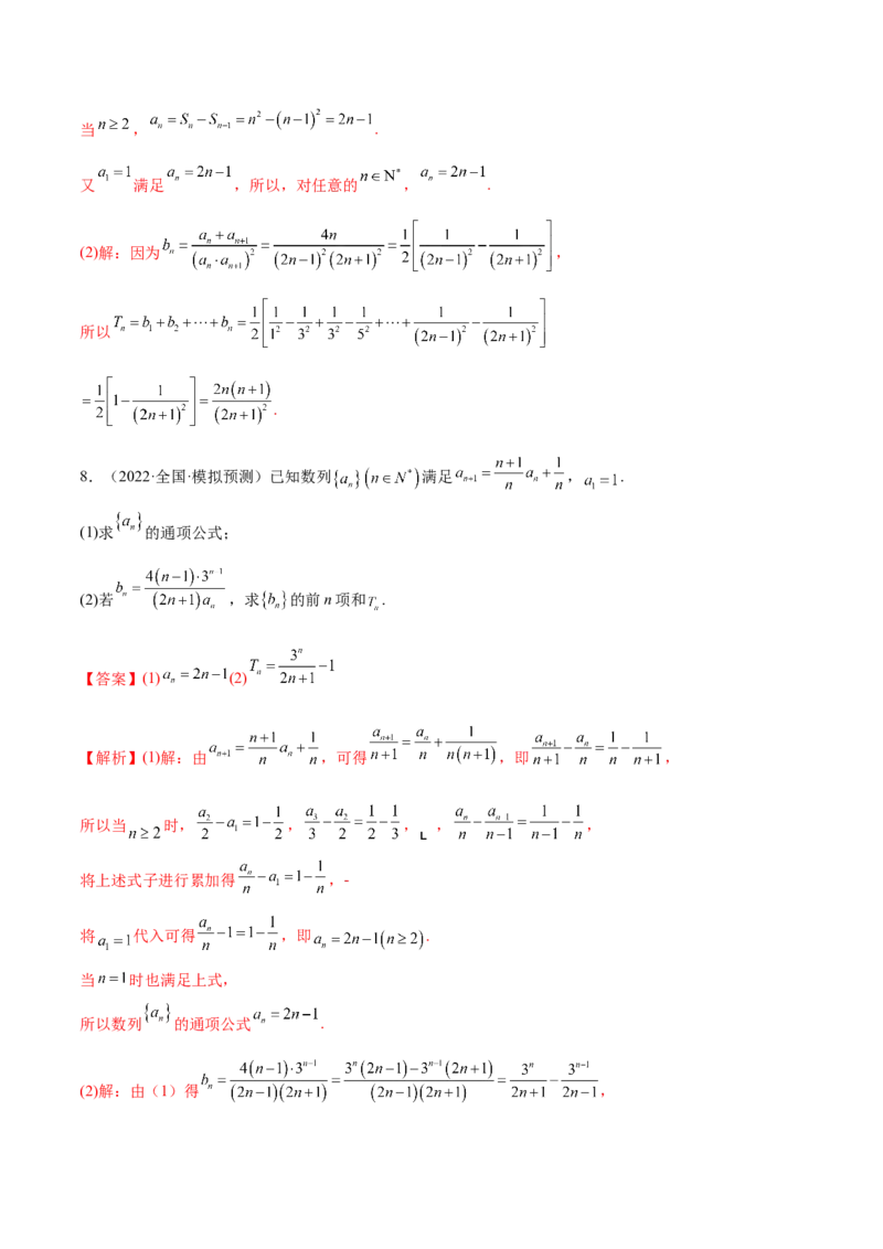 4.4求和方法（精练）（基础版）（解析版）_2.2025数学总复习_2023年新高考资料_一轮复习_2023年高考数学一轮复习（基础版）（新高考地区专用）