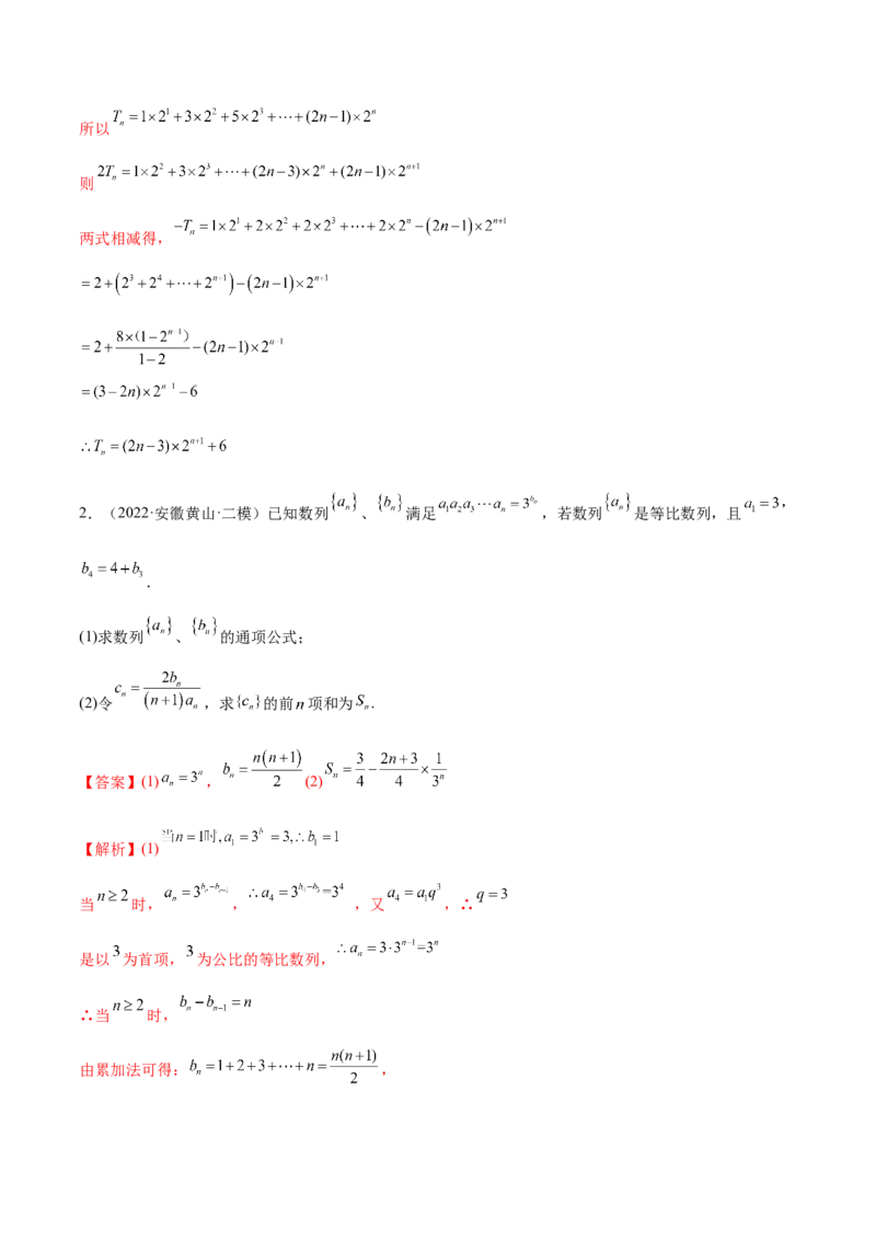 4.4求和方法（精练）（基础版）（解析版）_2.2025数学总复习_2023年新高考资料_一轮复习_2023年高考数学一轮复习（基础版）（新高考地区专用）