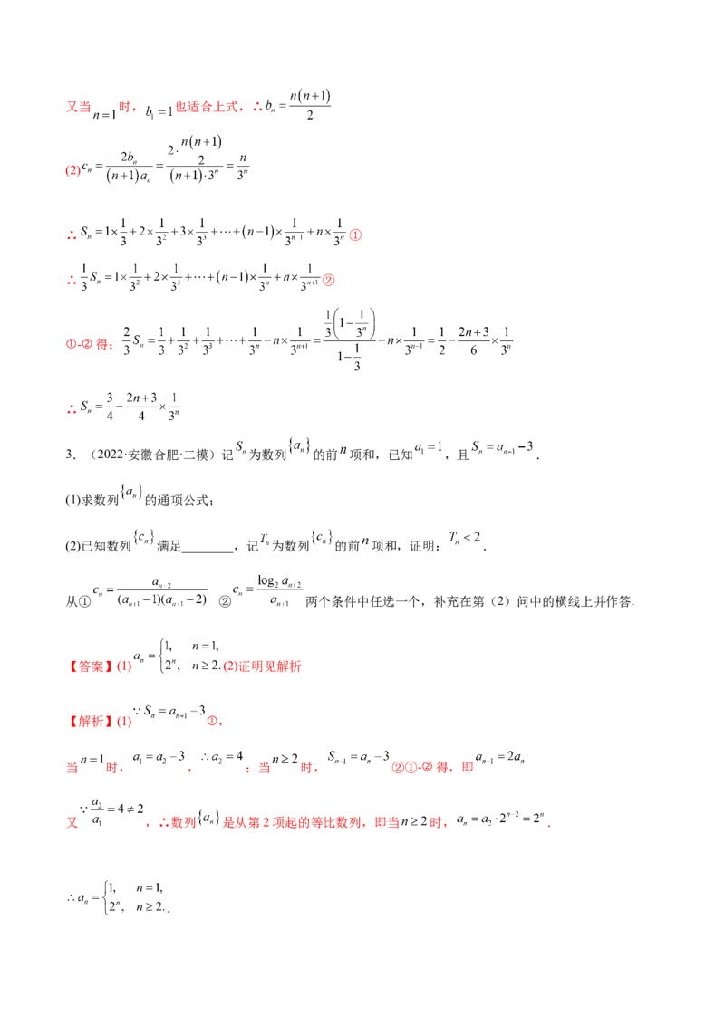 4.4求和方法（精练）（基础版）（解析版）_2.2025数学总复习_2023年新高考资料_一轮复习_2023年高考数学一轮复习（基础版）（新高考地区专用）