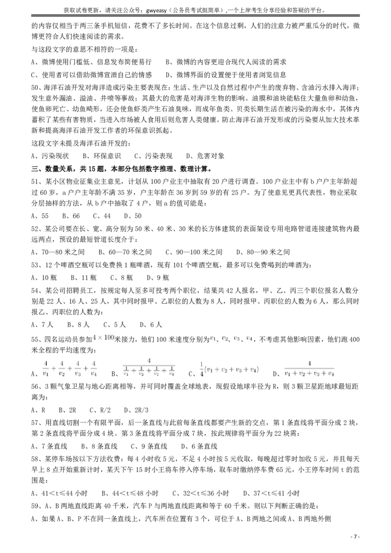 2012年421公务员联考《行测》（山西、辽宁、黑龙江、福建、湖北、湖南、广西、海南、四川、重庆、云南、西藏、陕西、青海、宁夏、新疆、甘肃）_34省+国考真题_题目